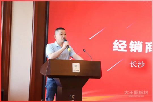 品牌大事|大王椰家具板2020首屆全國經(jīng)銷商會議圓滿召開