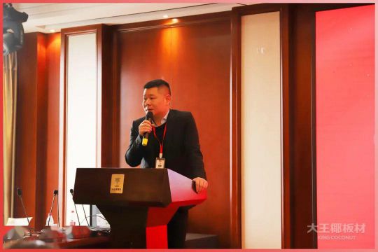 品牌大事|大王椰家具板2020首屆全國經(jīng)銷商會議圓滿召開