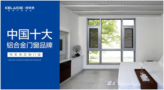 柯萊德門窗  打造暖暖時(shí)光的詩(shī)意生活