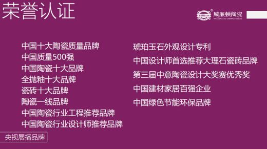 威廉頓陶瓷小知識(shí)︱?qū)W會(huì)這四種方法，你就是“磚”家