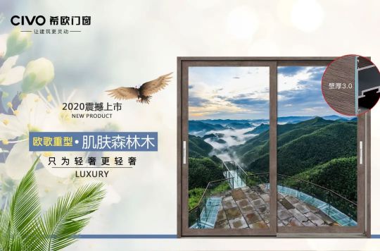 品牌產(chǎn)品|希歐門(mén)窗2020歐歌重型系列驚艷首發(fā)