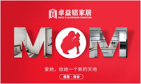 卓益家居：大愛無聲，大美由心，致敬每一位偉大的母親