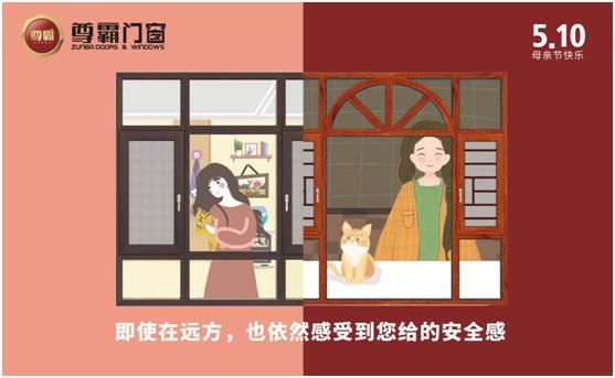 尊霸門窗：母親，把最好的生活給你