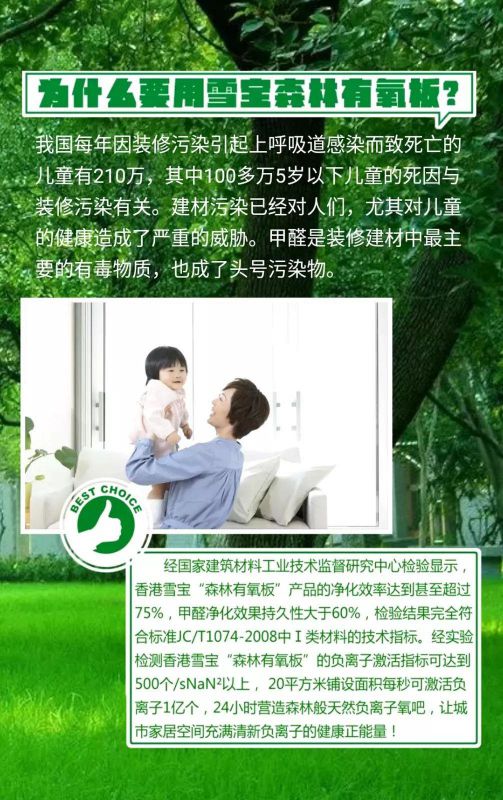品牌產(chǎn)品|雪寶森林有氧板，有效釋放負氧離子長達15年