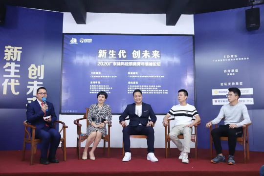 2020廣東涂料經(jīng)經(jīng)銷商青年領袖論壇圓滿落幕