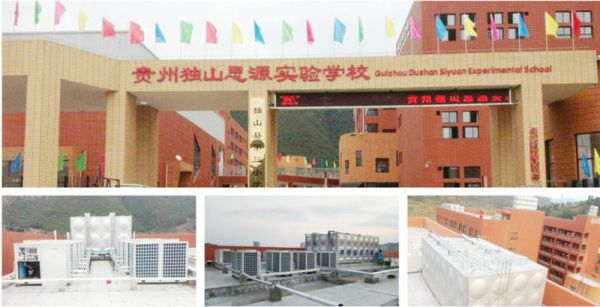 品牌案例|開學后防疫工作，貴州獨山思源實驗學校選擇米特拉空氣能熱泵