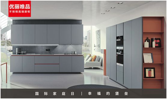 優(yōu)麗唯品不銹鋼高端廚柜：幸福生活，少不了廚房和愛(ài)