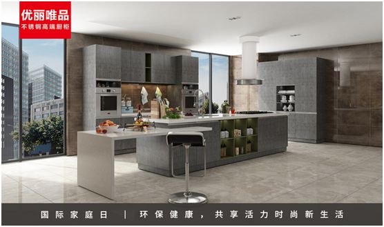 優(yōu)麗唯品不銹鋼高端廚柜：幸福生活，少不了廚房和愛(ài)