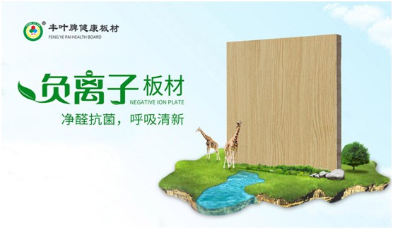 豐葉板材再創(chuàng)新高峰，榮獲“中國十大品牌”稱號