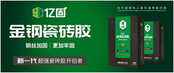 億固瓷磚膠2店同開(kāi)，“疫”勢(shì)而上，遍地開(kāi)花