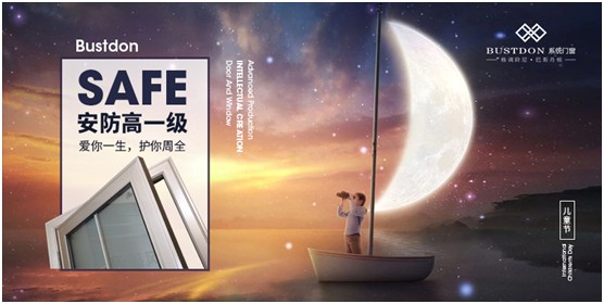 關(guān)注孩童居家安全，巴斯丹頓門窗暖心守護(hù)