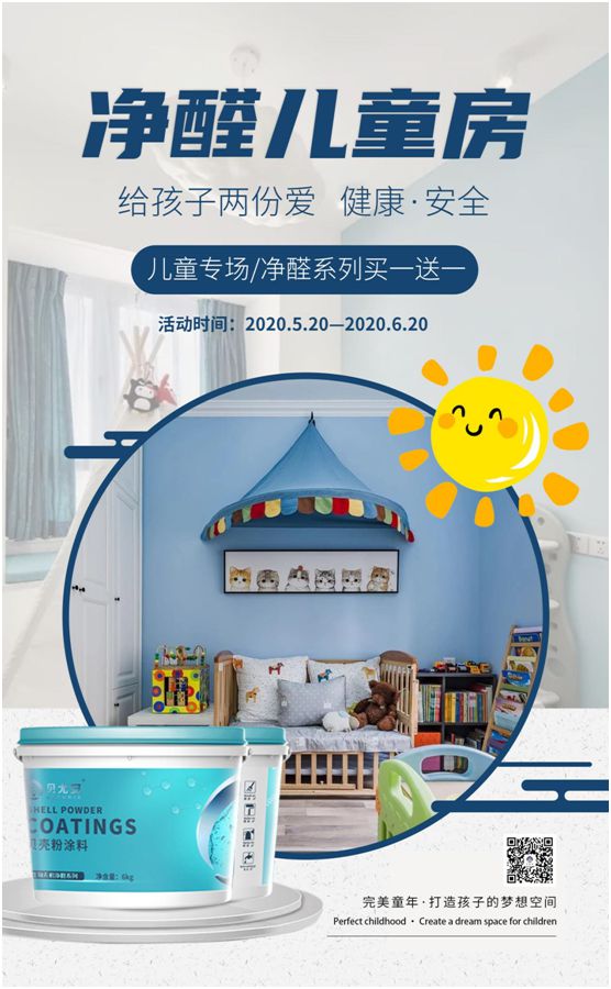 貝尤安生物·無機涂料：安全舒適，為兒童健康保駕護航