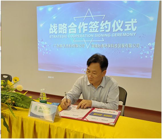 廣東南天涂料與湖南際通環(huán)?？萍汲晒灱s