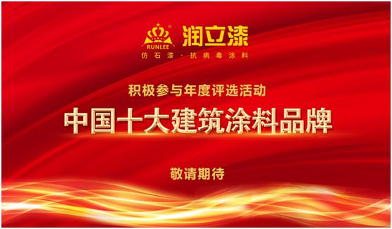 環(huán)保未來，潤立新科技引領智能漆新時代