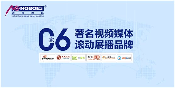 諾寶涂料：凝聚品牌優(yōu)勢(shì)，全渠道營(yíng)銷加速發(fā)展