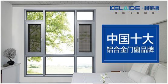 柯萊德門窗：窗紗一體，強(qiáng)強(qiáng)互聯(lián)，品質(zhì)更佳