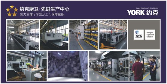 YORK約克廚衛(wèi)：堅持專業(yè)深耕，品質(zhì)導(dǎo)向品牌價值