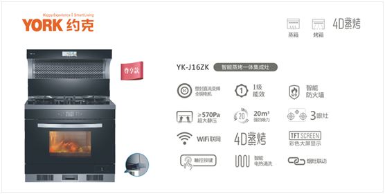 YORK約克廚衛(wèi)：堅持專業(yè)深耕，品質(zhì)導(dǎo)向品牌價值