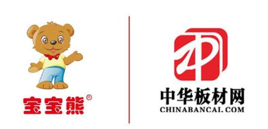 十大品牌寶寶熊板材和中華板材網(wǎng)合作，鑄造中國板材實(shí)力品牌