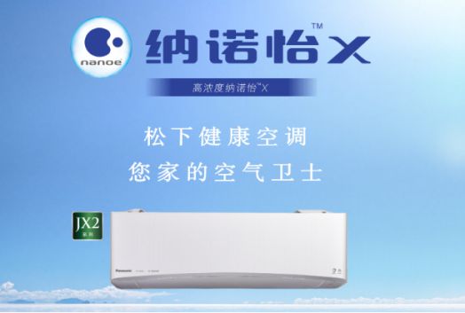 中國空調(diào)品牌松下新品迭出，自動排塵式清掃機器人首創(chuàng)登場