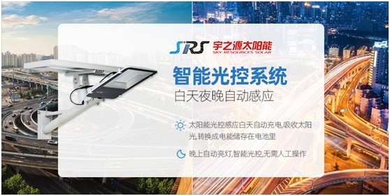 小路燈，大智慧，宇之源太陽能路燈推動智慧城市升級