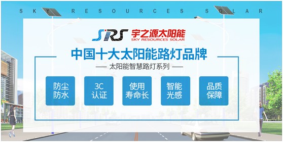 小路燈，大智慧，宇之源太陽能路燈推動智慧城市升級