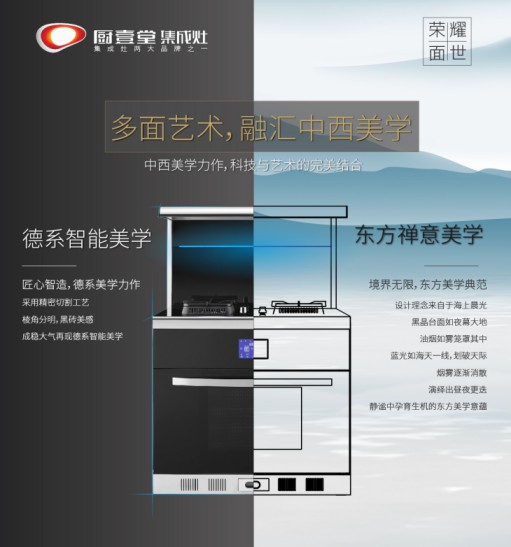 著名集成灶品牌廚壹堂推出智能聯(lián)動(dòng)蒸烤集成灶，細(xì)節(jié)突顯品牌匠心