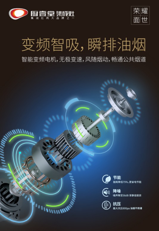 著名集成灶品牌廚壹堂推出智能聯(lián)動(dòng)蒸烤集成灶，細(xì)節(jié)突顯品牌匠心