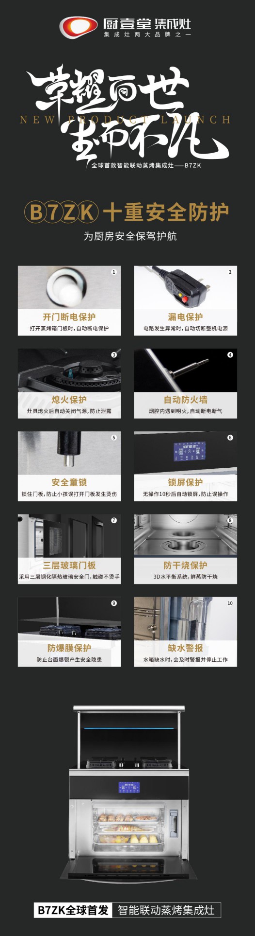 著名集成灶品牌廚壹堂推出智能聯(lián)動(dòng)蒸烤集成灶，細(xì)節(jié)突顯品牌匠心