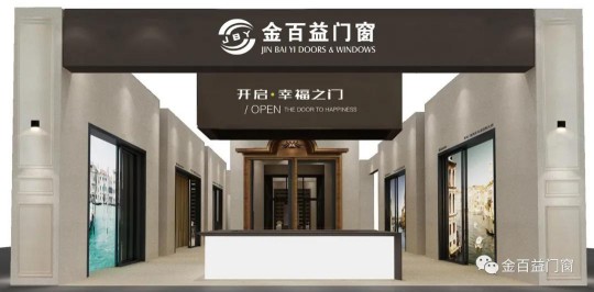 金百益一扇好門窗，呵護和時尚整個家！