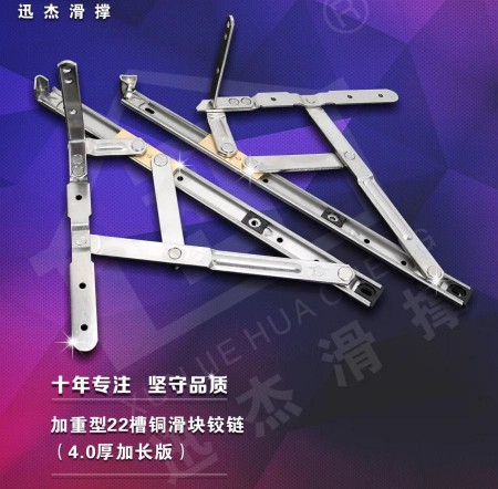 鋁合金門窗滑撐，迅杰一路向前、永不止步！