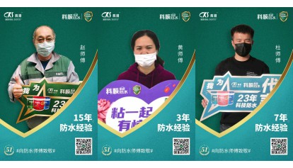 科順|防水， 從“一張白紙”到專業(yè)熟練 ！ 