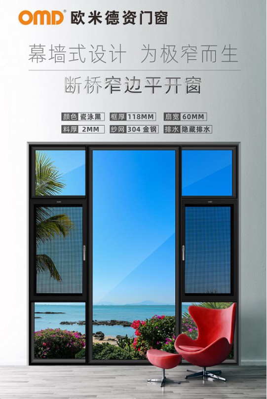 歐米德資門窗只為創(chuàng)造純粹、極簡的生活美好理念而堅守