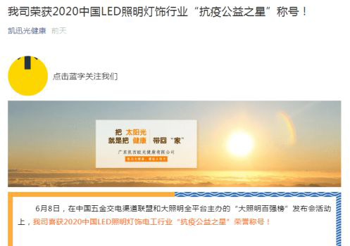 抗疫公益之星！朗德萬(wàn)斯、小器鬼、開爾等8家照企官宣喜訊 