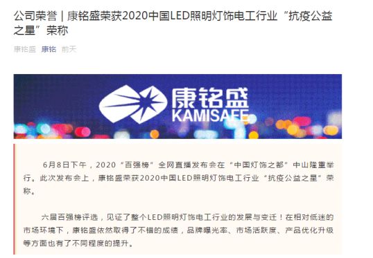 抗疫公益之星！朗德萬(wàn)斯、小器鬼、開爾等8家照企官宣喜訊 