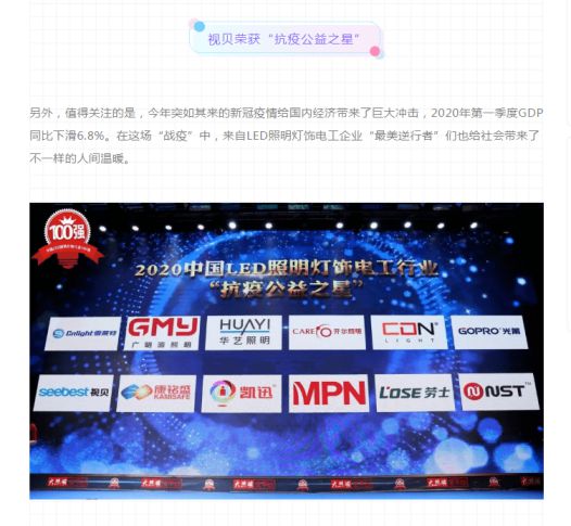 抗疫公益之星！朗德萬(wàn)斯、小器鬼、開爾等8家照企官宣喜訊 