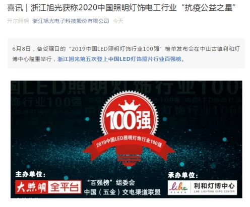 抗疫公益之星！朗德萬(wàn)斯、小器鬼、開爾等8家照企官宣喜訊 