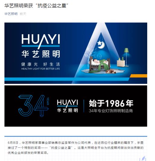 抗疫公益之星！朗德萬(wàn)斯、小器鬼、開爾等8家照企官宣喜訊 
