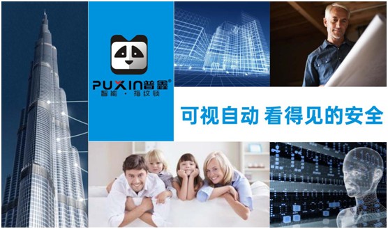 普鑫智能鎖：真情六月 父愛(ài)同行