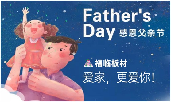 致敬父愛|福臨板材愛家有方，用芯締造居家健康
