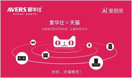 愛華仕智能廚電 締造輕松烹飪、盡享樂趣的現(xiàn)代廚房