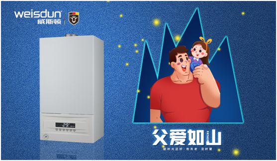 威斯頓壁掛爐：暖心好品質(zhì)，讓愛不沉默