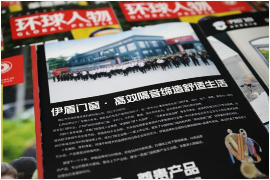 舉世矚目，企業(yè)榮光，伊盾門窗登上《環(huán)球人物》