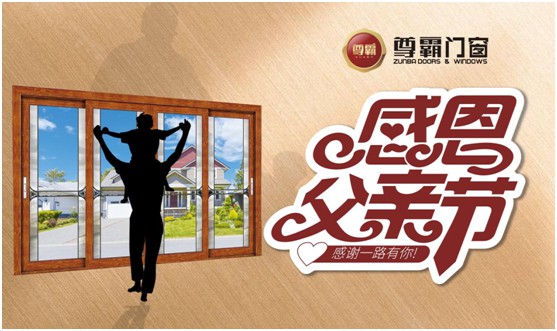 為愛定制，尊霸門窗給的愛一直很安靜