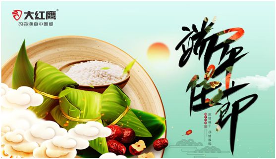 端午佳節(jié)，大紅鷹集成灶與你一見(jiàn)“粽”情