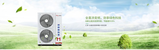 家庭冷暖系統(tǒng)用什么？以米特拉空氣能熱泵為例說明