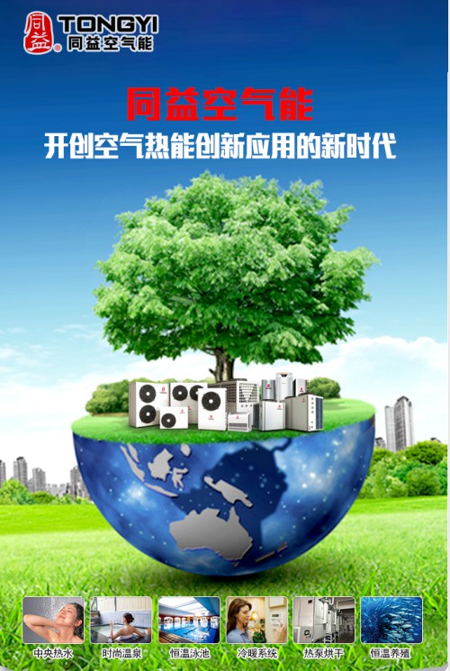 成都鼓勵使用空氣能熱泵，同益強勢助力 