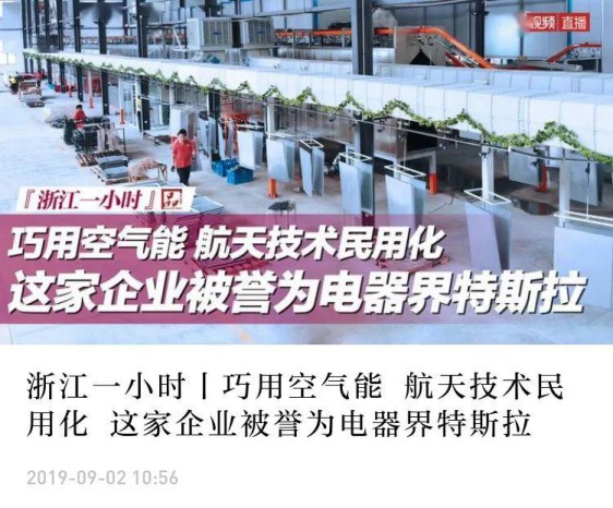 市場占有率快速增長，自身快速發(fā)展， 中廣歐特斯空氣能有何秘訣?