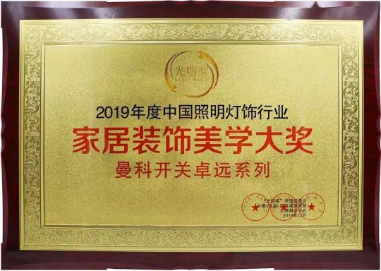 曼科“詩(shī)朗”系列新品即將上線，業(yè)界對(duì)這個(gè)老電工品牌充滿期待
