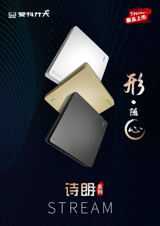 曼科“詩(shī)朗”系列新品即將上線，業(yè)界對(duì)這個(gè)老電工品牌充滿期待